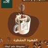 القهوة المقطرة