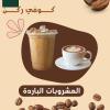 المشروبات الباردة