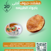 فطيره مشلتت مع الصوصات