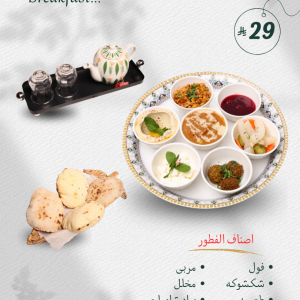 عرض فطار جروف