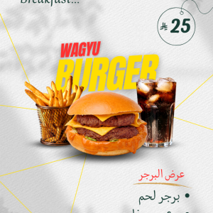 كومبو برجر لحم
