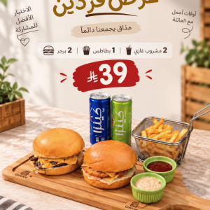 عرض البرجر فردين